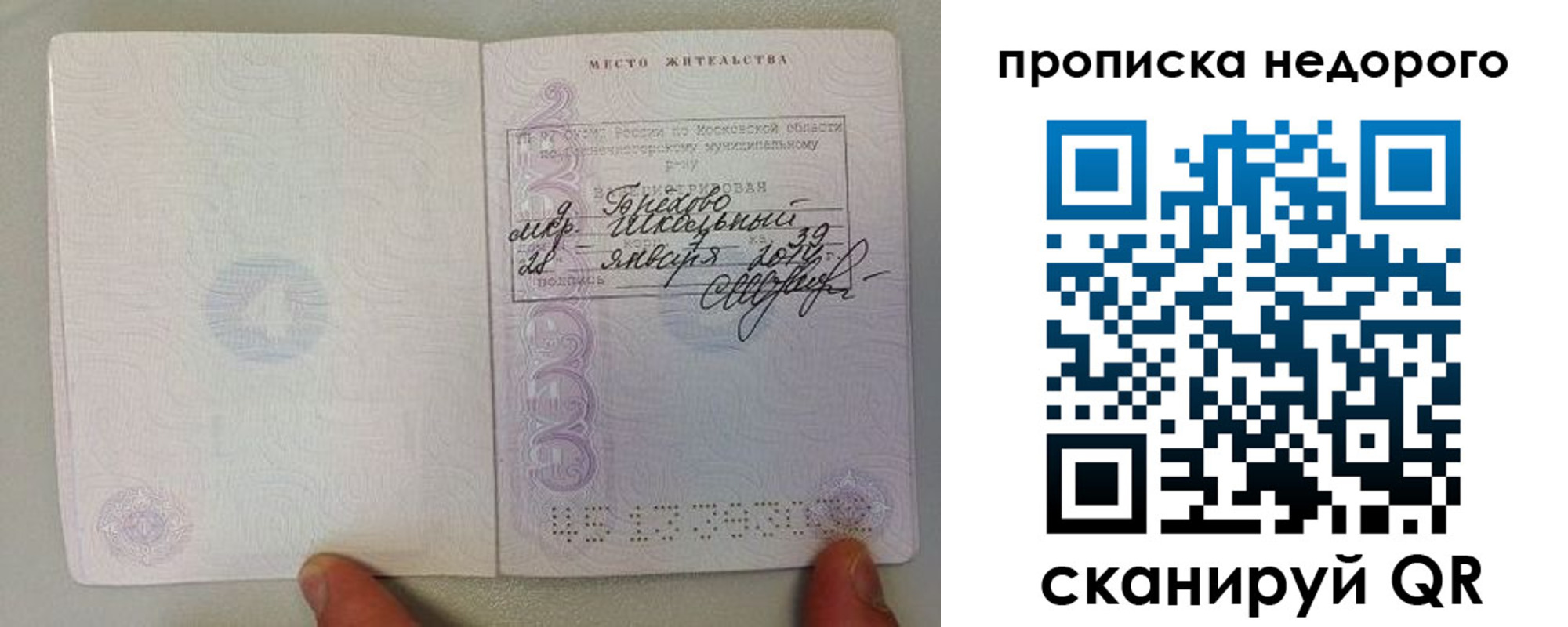 временная регистрация в Карасуке