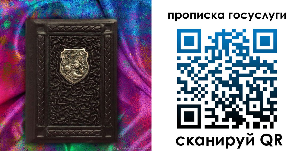 прописка ребенка в Карасуке