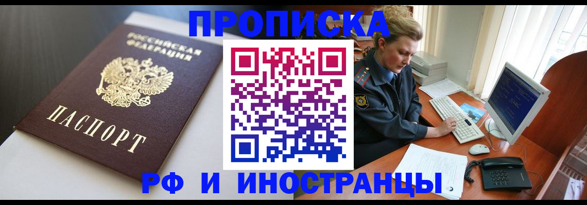 временная регистрация надежно в Карасуке