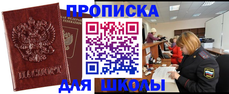 прописка для военкомата в Карасуке