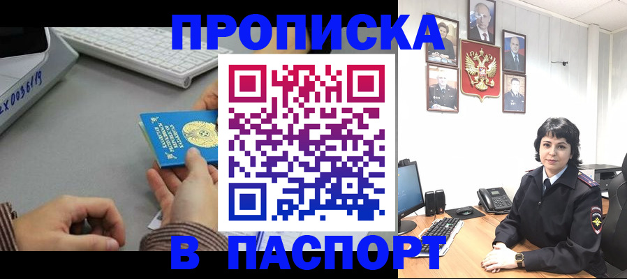 прописка в Карасуке