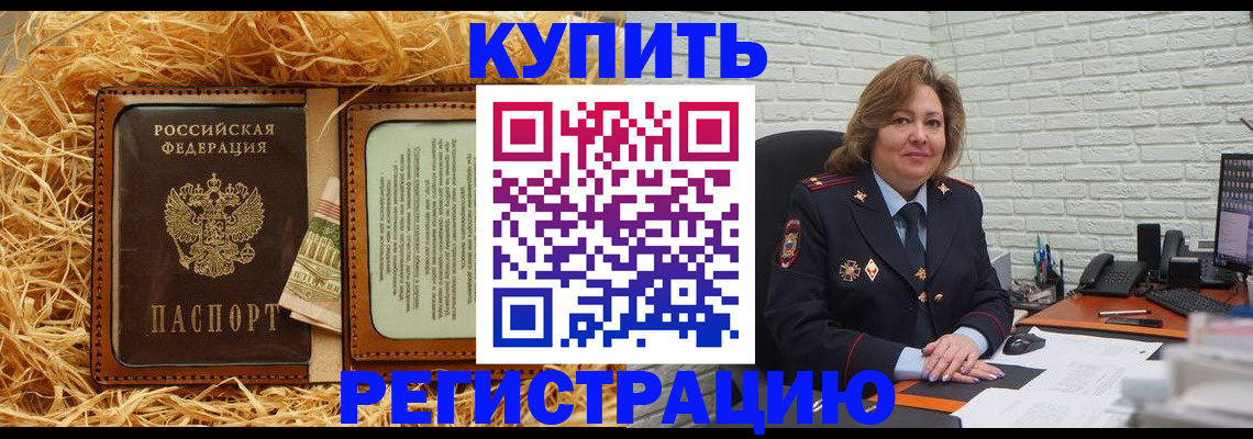 временная регистрация недорого в Карасуке