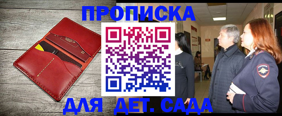 прописка законно в Карасуке