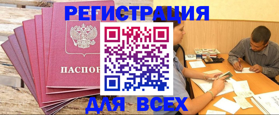временная регистрация поиск в Карасуке