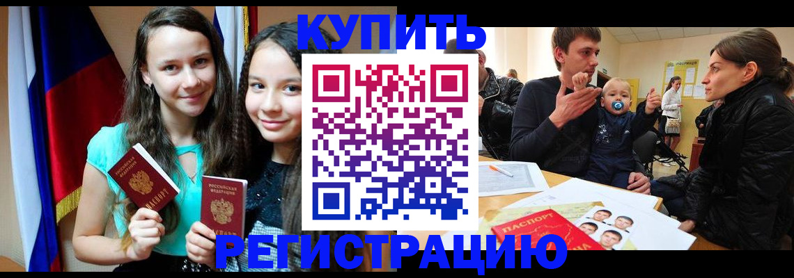 прописка регистрация в Карасуке